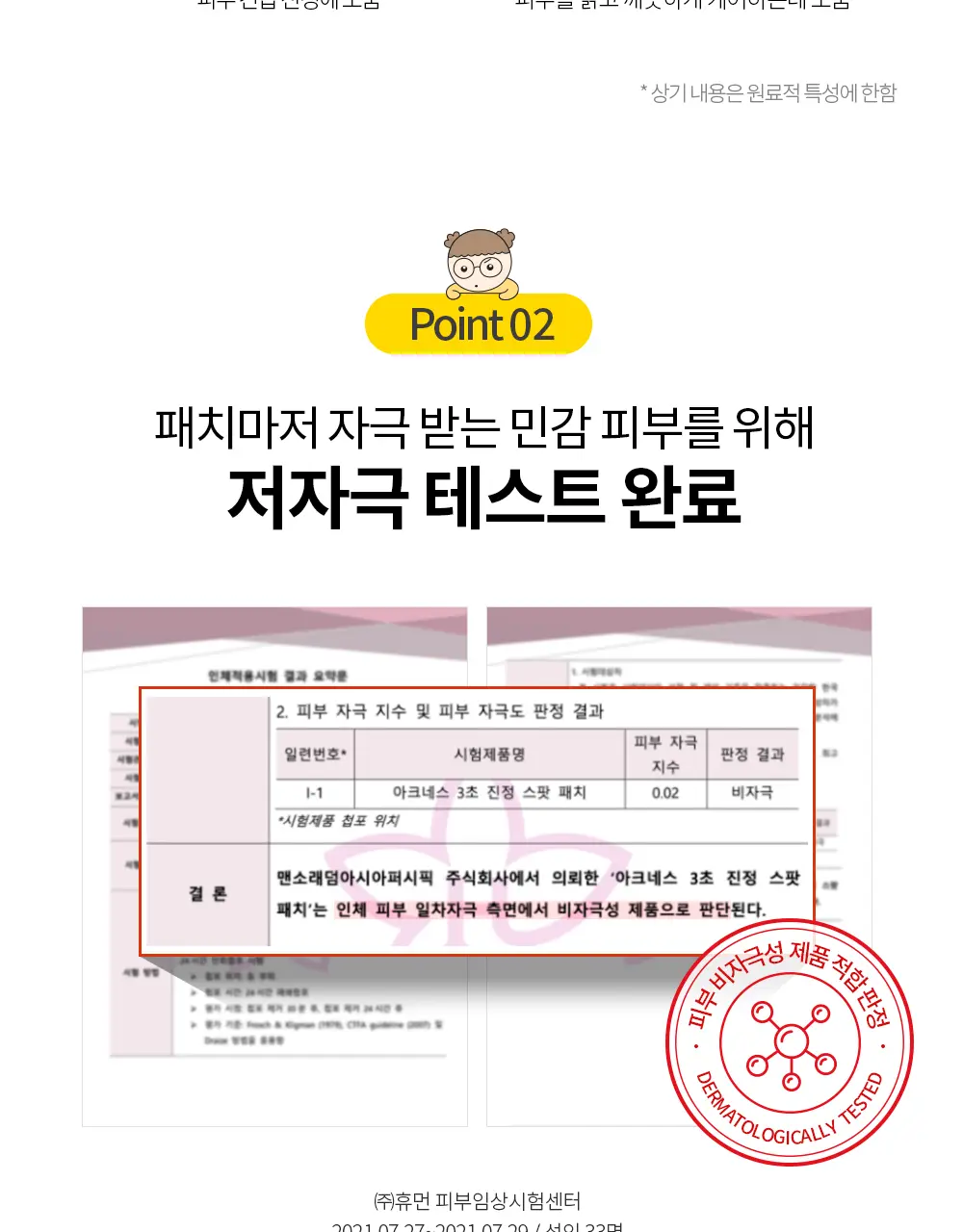 [1위트러블패치] 아크네스 3초 진정 스팟 패치 72매 마루에디션 (+마루 패치 15매 증정) 상세페이지 12